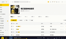 PC酷我音乐v9.2.0.0-W6破解VIP会员全功能 畅享豪华VIP特权