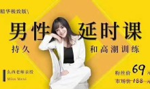 吴么西《【爆精品华升级版】男性时延课|持久和高潮训练系列》