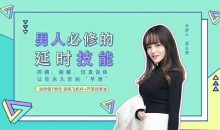 吴么西《男人必修的延时技能|控精、脱敏、仿真训练精华珍藏版》