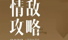 浪迹《情敌攻略视频课》+《情敌手册书》