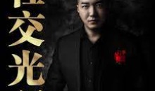 乌鸦救赎《社交光环》