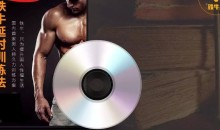 铁牛延时训练法-视频课程(全集)