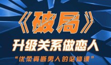 乌鸦救赎团队《破局》快速升级关系做恋人