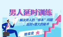 【延时训练】香蕉公社男性教程