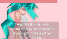 香蕉公社:女性脱单计划课程