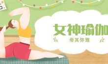 母其弥雅 女神瑜伽视频全21集