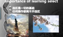 从零开始教你玩转Photoshop全85课