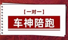 纪主任.车神陪跑,拼多多系统化课程,全新系列课+专业运营给你店铺出运营方向