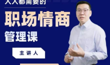 三颗葱潘老师职场情商课