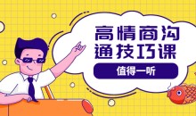高情商管理课