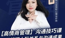 陈艺新:【职场精英】高情商管理课