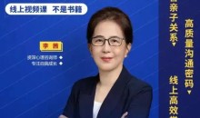 李茜 亲子关系与人格培育