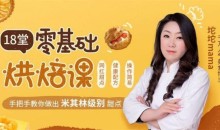 千万人气美食博主:每天15分钟,轻松做出63款米其林级甜点