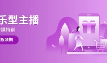 【星光传媒】娱乐型主播特训