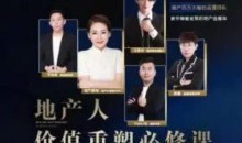 【地产酵母星途俱乐部】地产人价值重塑必修课 地产直播运营训练营