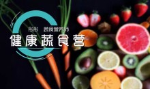 蔬菜营养师彤彤《蔬食营养营》