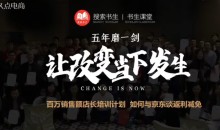 搜索书生课堂-大咖来了京东小二分享视频讲座