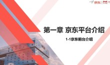 搜索书生课堂-京东POP入门培训课程