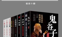 王德峰-成功者都在读的十本书高清电子版PDF(套装十册)