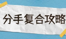 天边的老白《复合攻略》