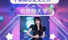 宇晨《自然聊天学》一套改变你人生的聊天杀手锏