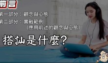 躺着吧《破茧》(实战)搭讪情感课程