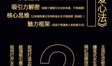 加一情感宅男宝典让你女生喜欢上你