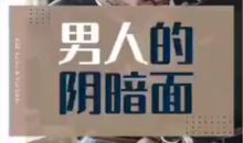 火锅姐男人的阴暗面
