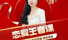 恋爱王者课,赢得爱情,你一定要学的情感课(情感薄荷)