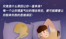 【天合情感】男人一生必听的9节课,恋爱指北9天脱单训练营