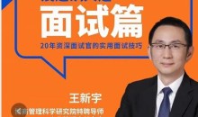 王新宇:痕迹识人之面试篇