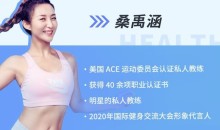 桑禹涵《明星私教的马甲线养成课》打造3D立体小蛮腰