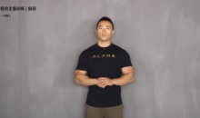 健身进阶一介粗人哑铃全面训练