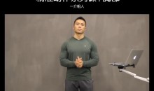 一介粗人胸部训练进阶