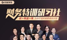 财务特训研习社