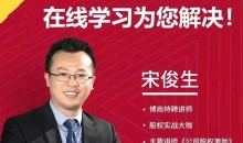 宋俊生:《股权法律陷阱与股权激励》