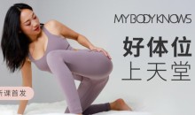 罗南希好体位上天堂,科学干货体位练习视频