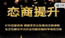 绅士恋爱《恋商提升课程》