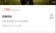 倪阿尔法社交四横四纵