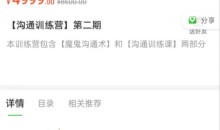 魔鬼交际学阮琦《沟通训练营二期》