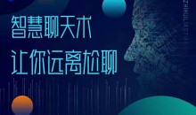 梓羽·男性情感必修术~助你突破不会聊