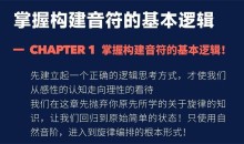 【哎呀音乐】Niko小烨 职业吉他实用套路手册:加花solo篇