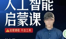 【鹤老师】人人必修的AI启蒙课,启蒙课程,不含工具