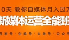 新媒体营销自媒体运营系统实战班