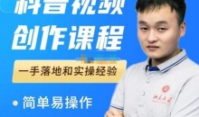何从《科普视频创作课程》爆红达人运营方法,一手落地和实操经验