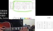 抖音白杨吉他教程(白杨理论课程第一期+白杨吉他和声第二期)