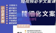 李白·短视频精细化文案,让你具备源源不断内容创作能力