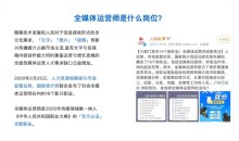全媒体运营官培养计划
