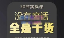 胡子哥·汽车自媒体运营实操课,汽车新媒体二手车短视频运营教程-价值8888元