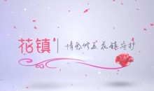 【花镇】让男朋友啪完又想啪的招数